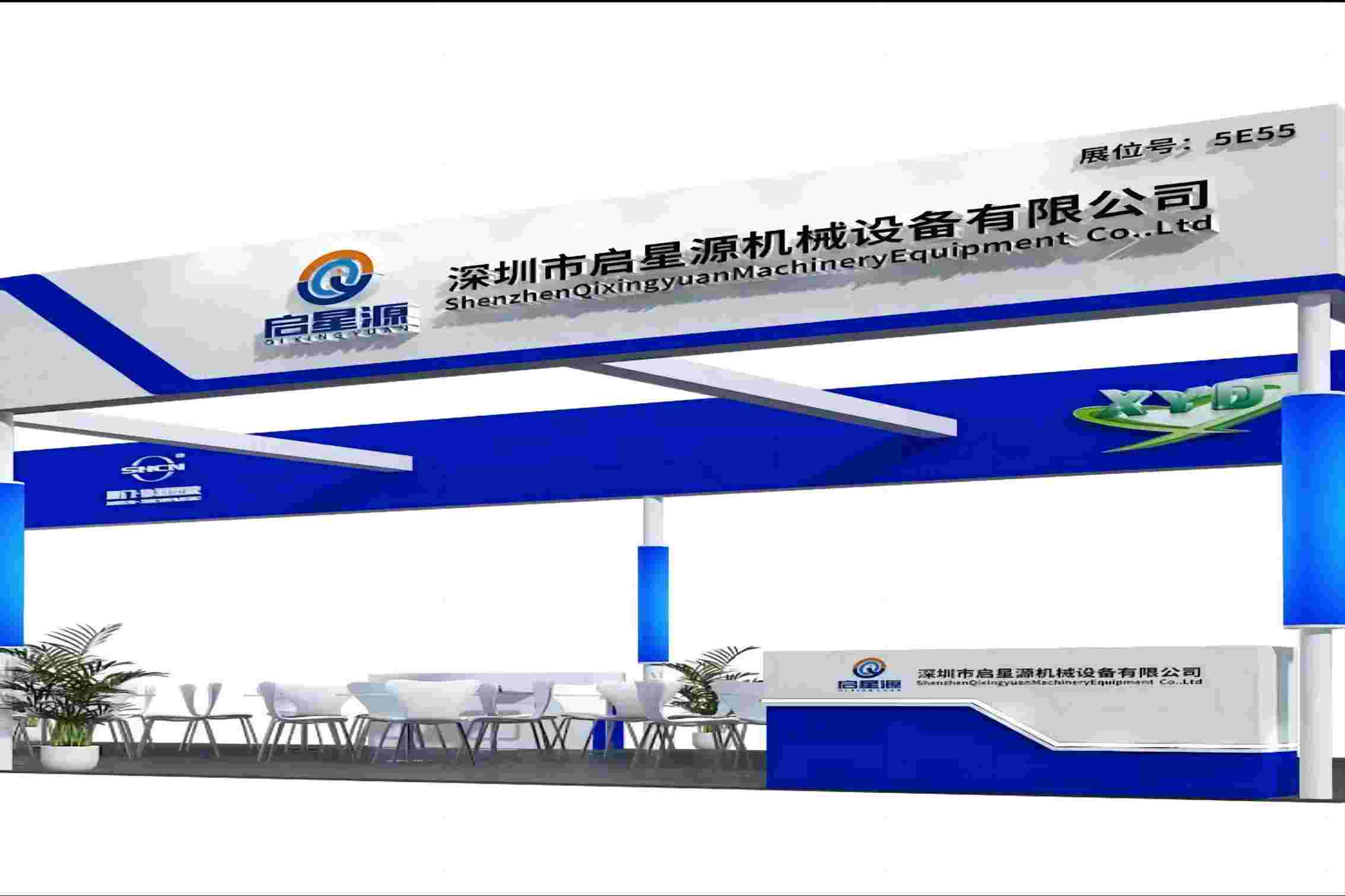 Invitasjonsbrev for Shenzhen Qixingyuan Machinery Equipment Co., Ltd.