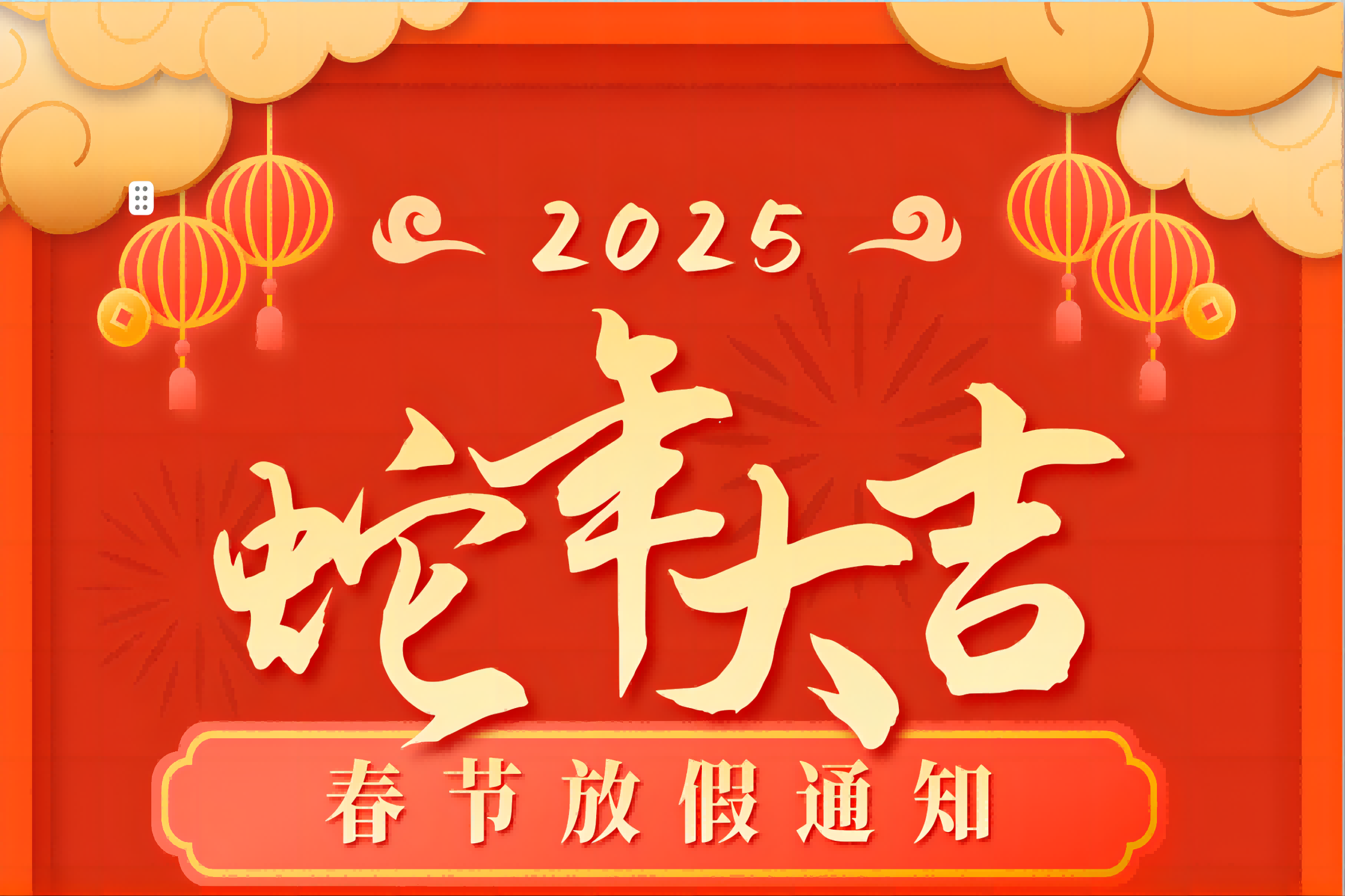 Spring Festival Holiday Notice