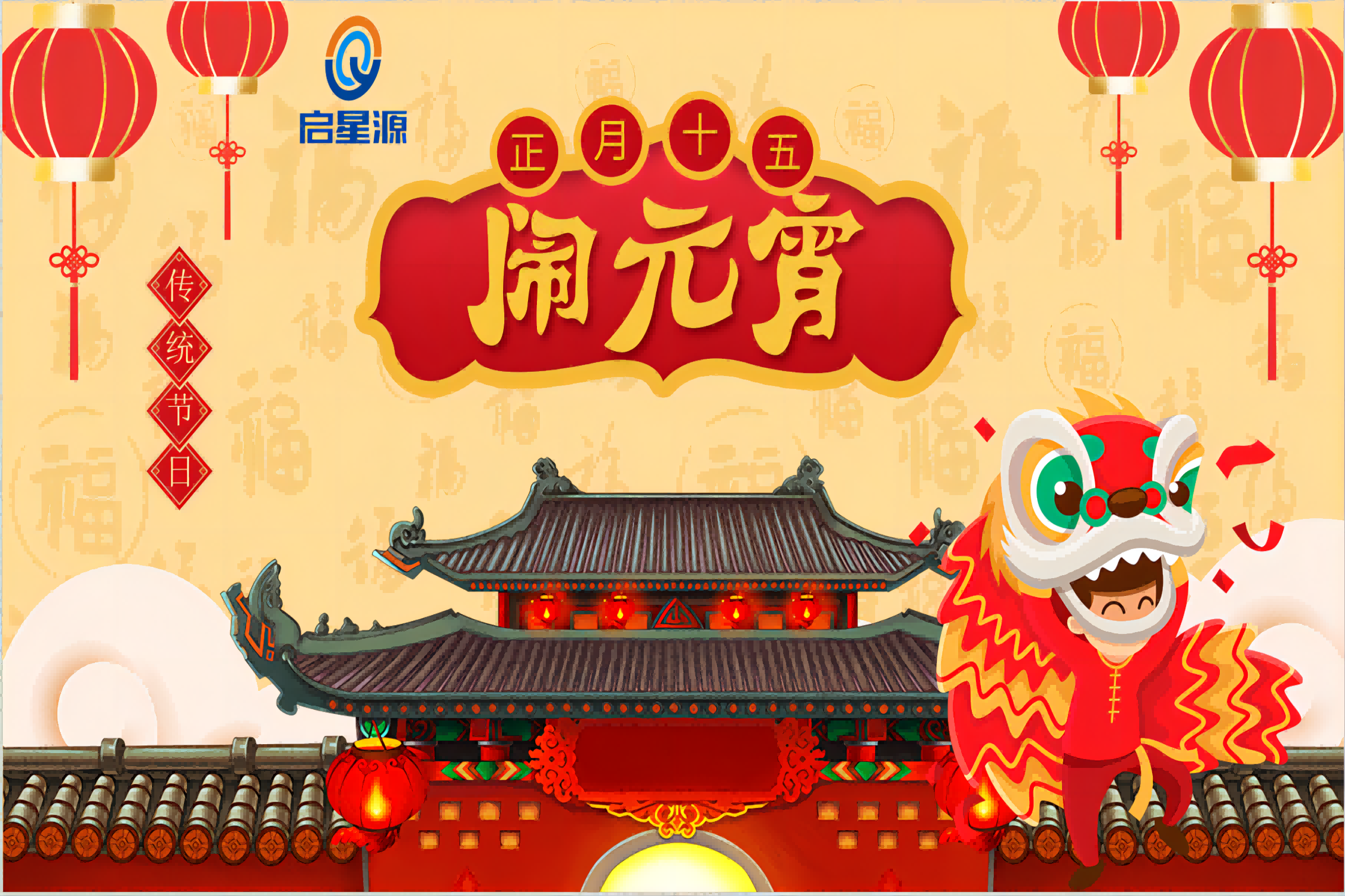Shenzhen Qixi ønsker deg en lykkelig lyktfestival!